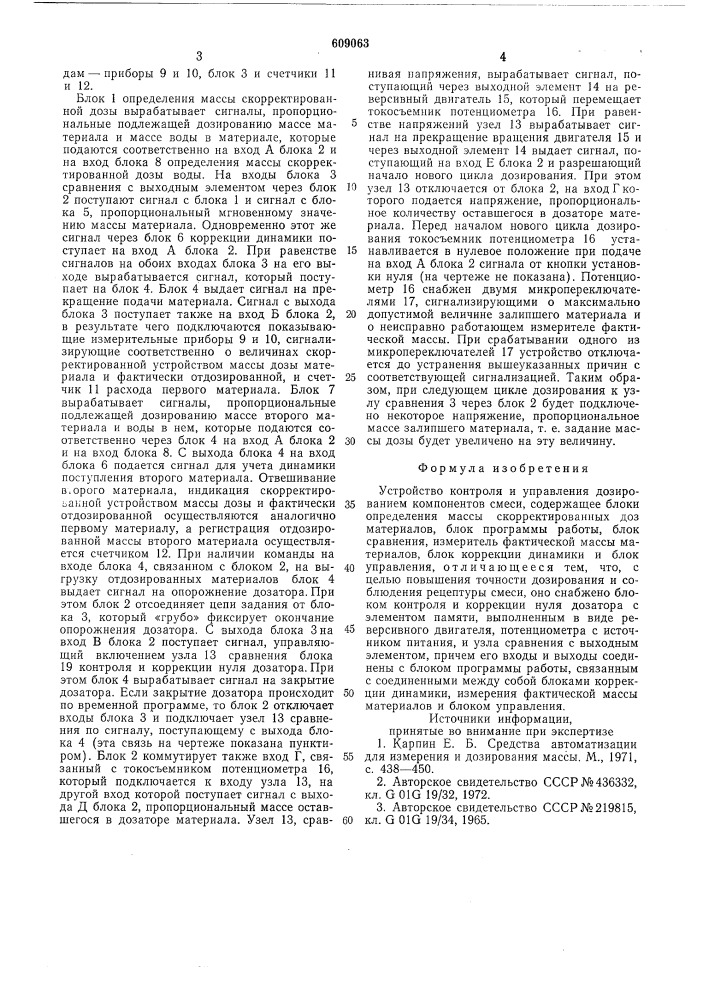 Устройство контроля и управления дозированием компонентов смеси (патент 609063)