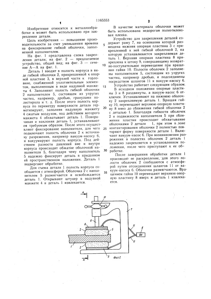 Способ закрепления детали и устройство для его осуществления (патент 1165553)