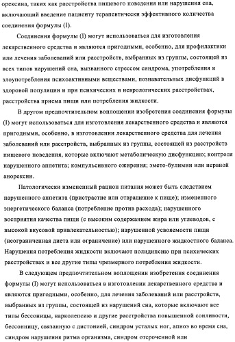 Соединения азетидина в качестве антагонистов рецептора орексина (патент 2447070)