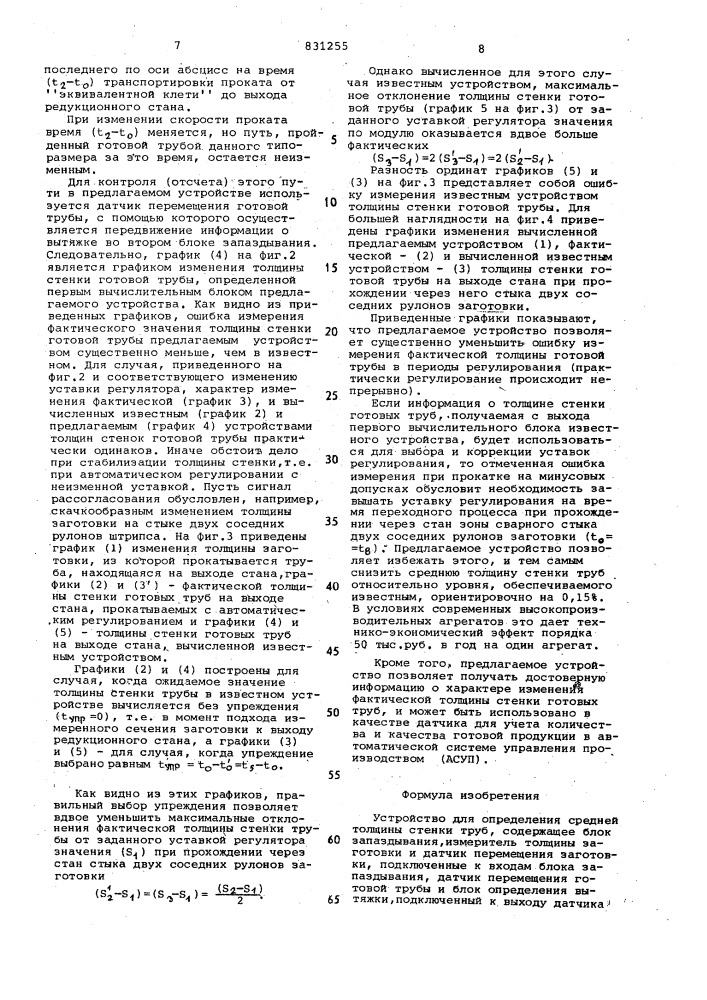 Устройство для определения среднейтолщины стенки труб (патент 831255)