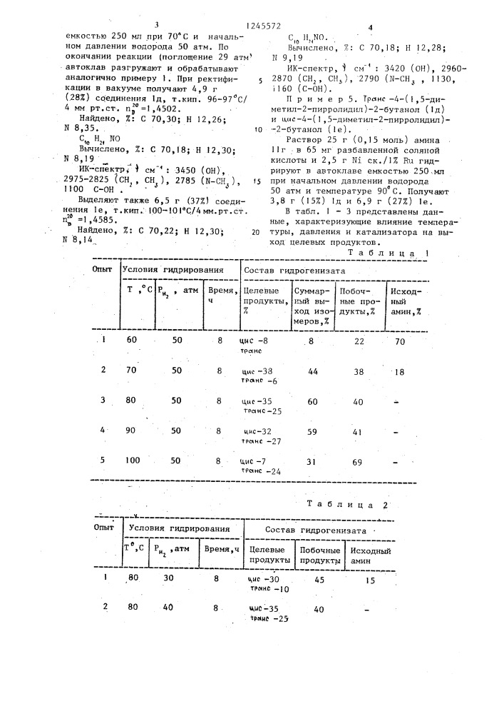Способ получения 4-(2-пирролидил)-2-бутанолов (патент 1245572)