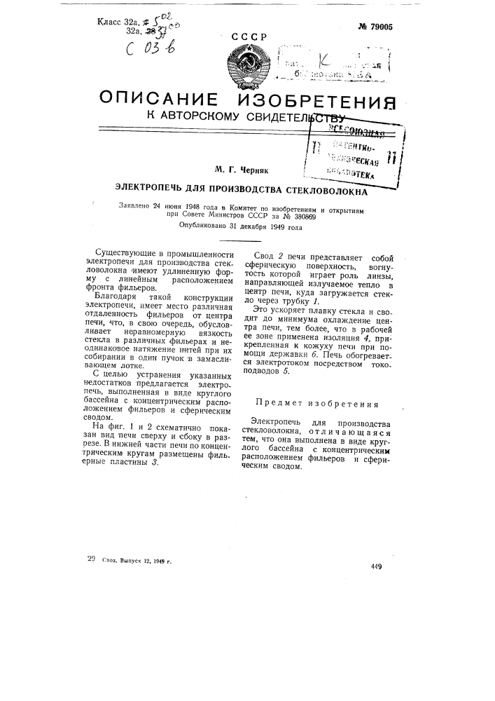 Электропечь для производства стекловолокна (патент 79005)