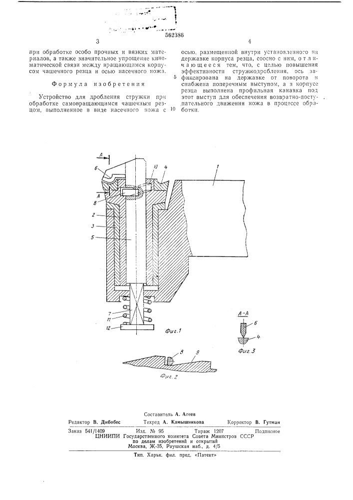Устройство для дробления стружки (патент 562386)