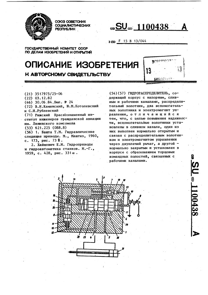 Гидрораспределитель (патент 1100438)
