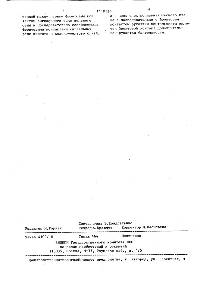 Устройство для контроля бдительности машиниста (патент 1418150)