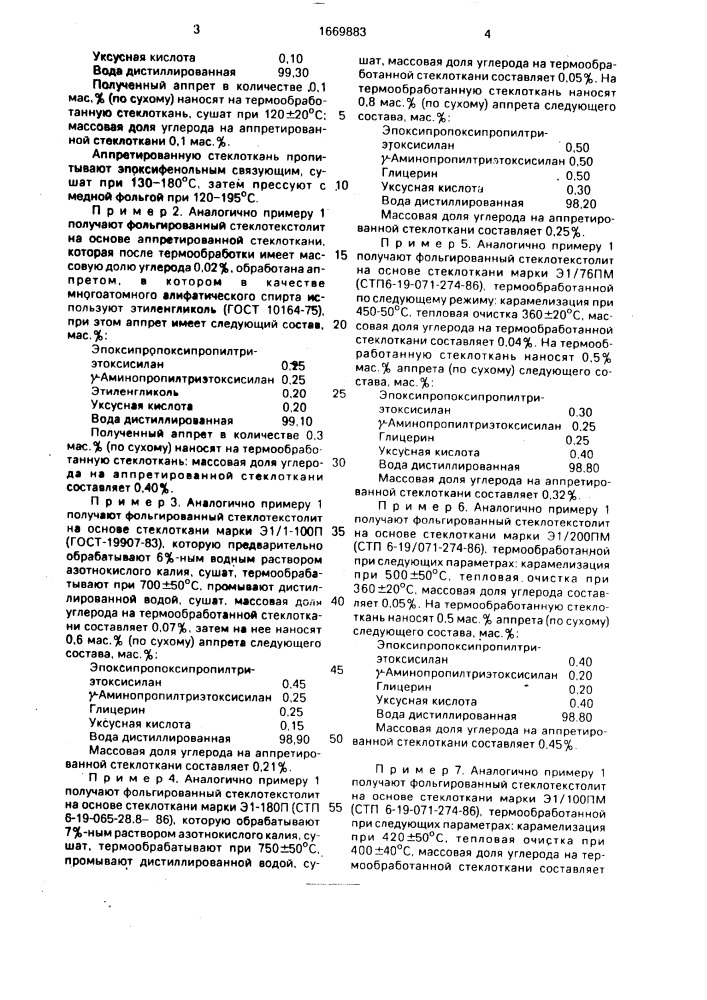 Армирующий наполнитель для фольгированных стеклопластиков (патент 1669883)