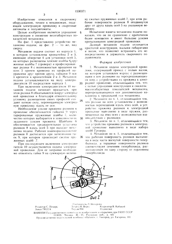 Механизм подачи электродной проволоки (патент 1530371)