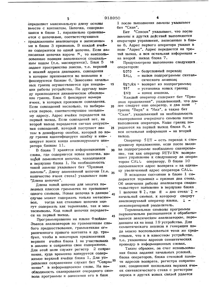 Устройство для синтаксического анализа программ (патент 918950)