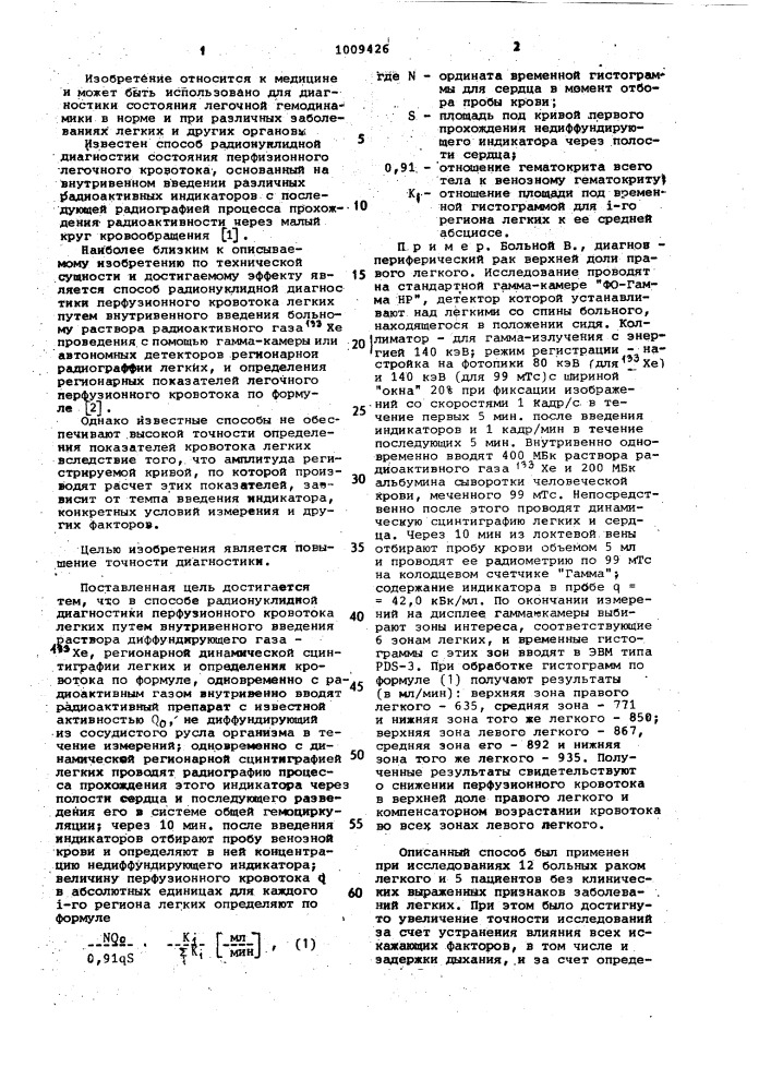 Способ радионуклидной диагностики перфузионного кровотока легких (патент 1009426)