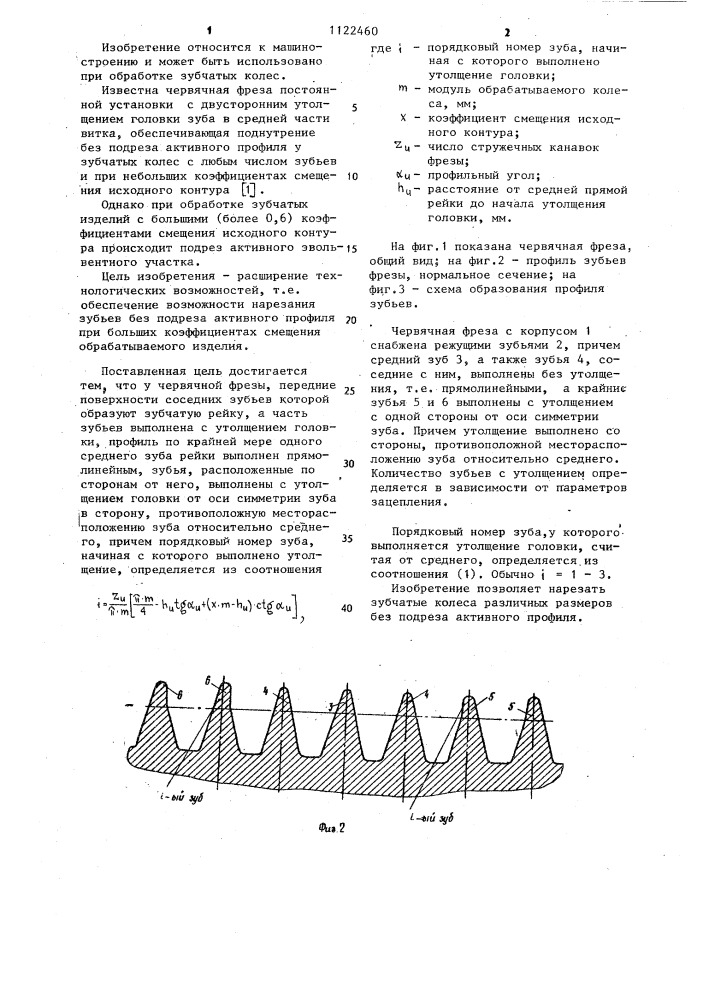 Червячная фреза (патент 1122460)
