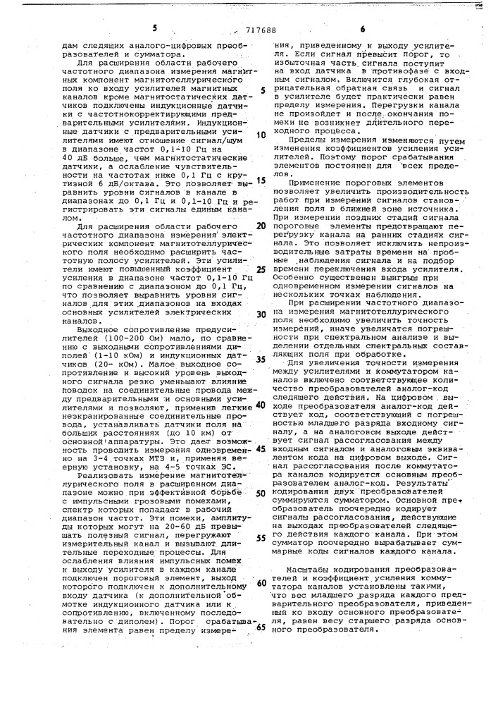 Электроразведочная станция (патент 717688)