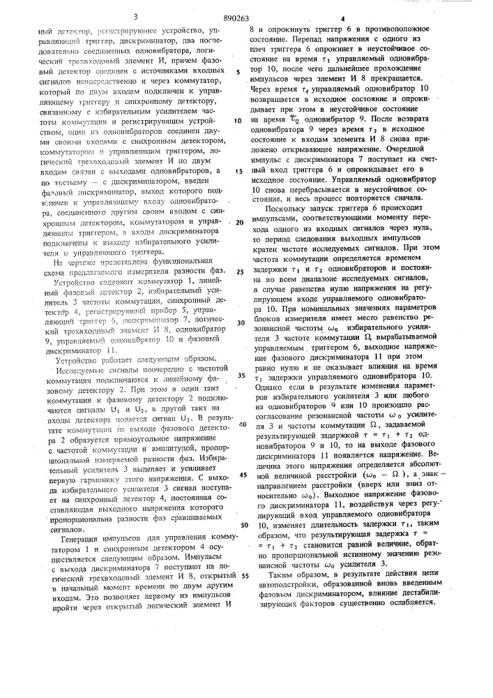 Измеритель разности фаз (патент 890263)