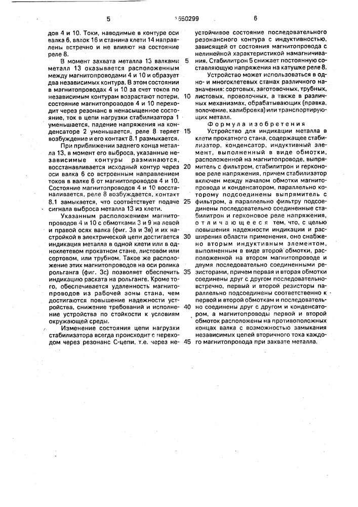 Устройство для индикации металла в клети прокатного стана (патент 1650299)