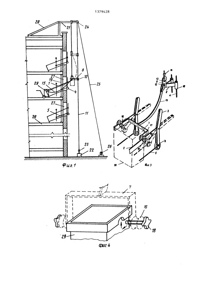 Устройство для подачи грузов в оконные проемы (патент 1379428)
