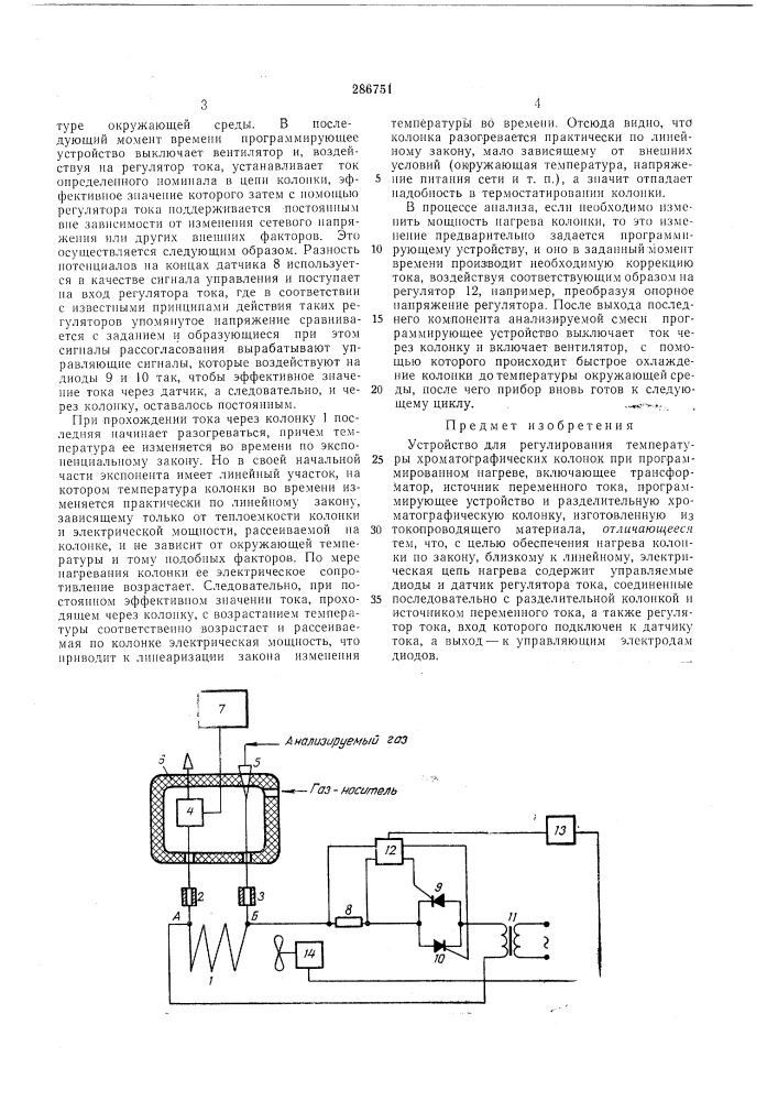 Устройство для регулирования температуры (патент 286751)