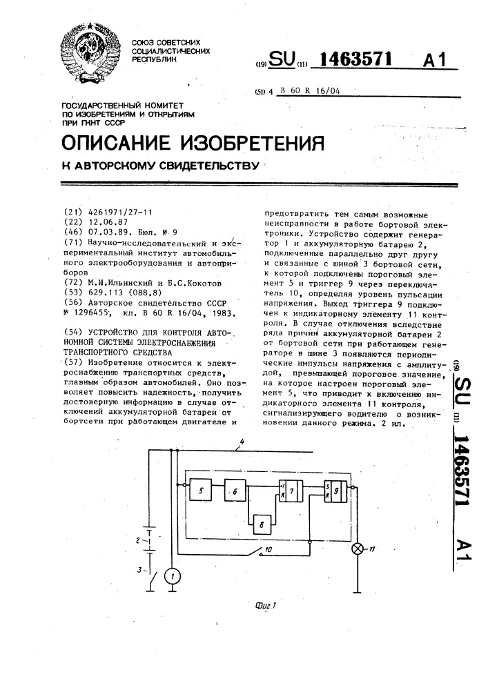 Устройство для контроля автономной системы энергоснабжения транспортного средства (патент 1463571)