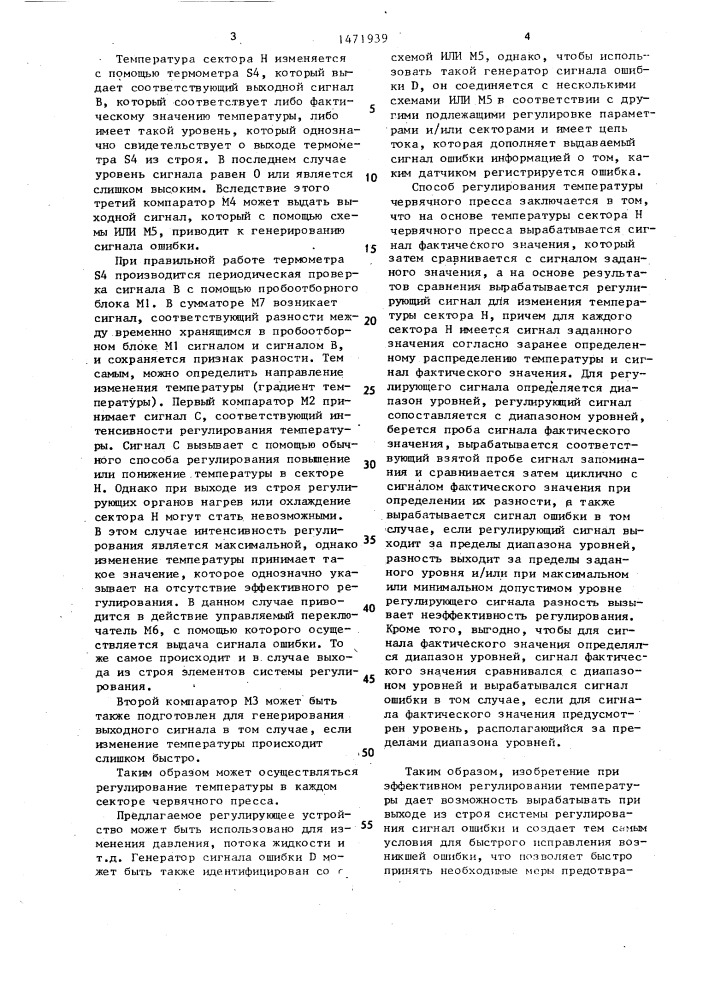 Устройство для регулирования температуры червячного пресса при обработке пластмасс и способ регулирования температуры червячного пресса при обработке пластмасс (патент 1471939)