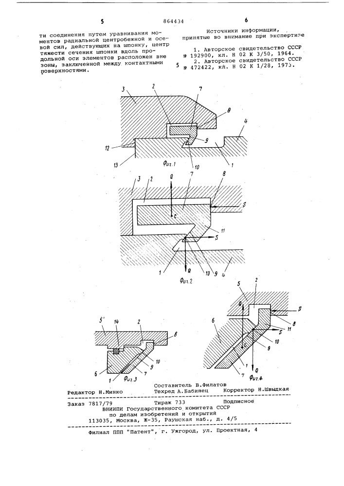 Устройство для шпоночного соединения двух вращающихся концентрических кольцевых элементов (патент 864434)