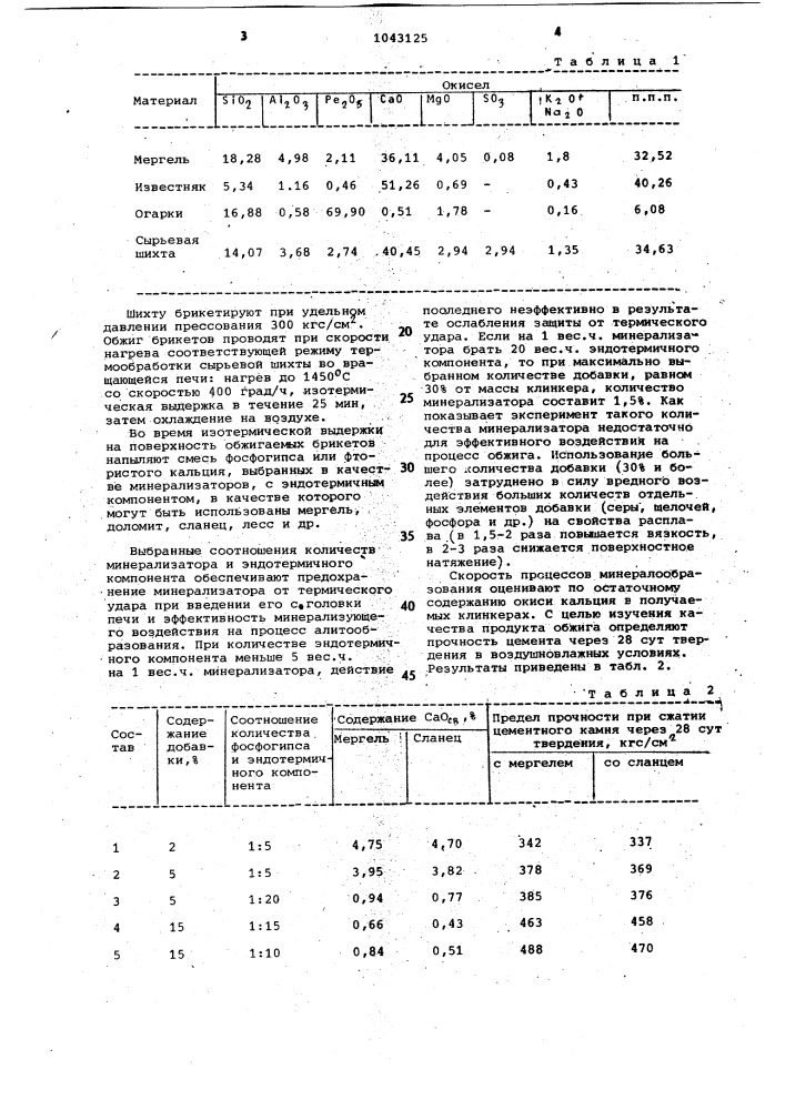 Способ производства цементного клинкера (патент 1043125)