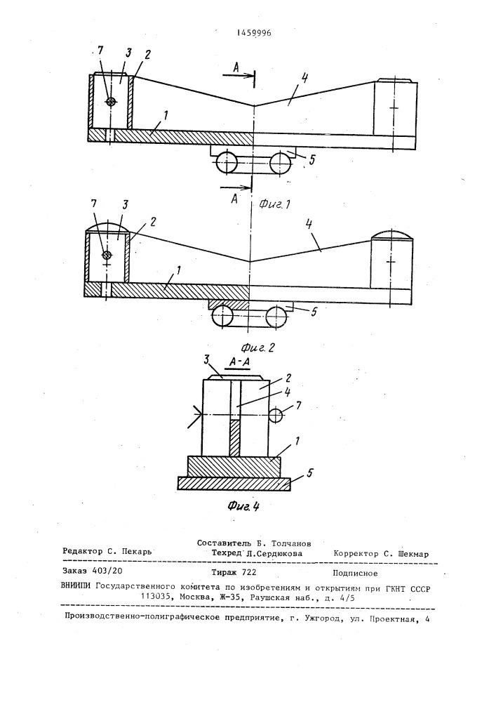 Траверса продольного конвейера для лесоматериалов (патент 1459996)