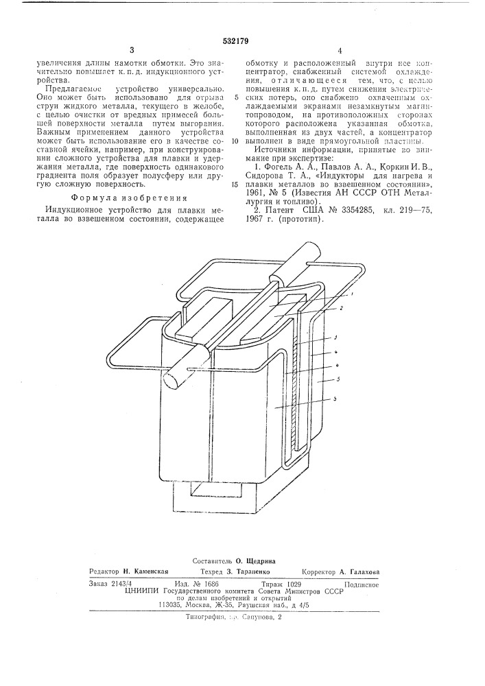 Индукционное устройство для плавки металла во взвешенном состоянии (патент 532179)