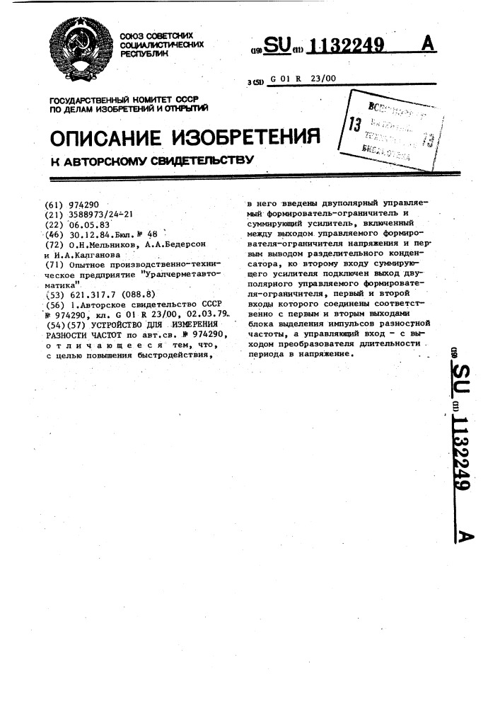 Устройство для измерения разности частот (патент 1132249)