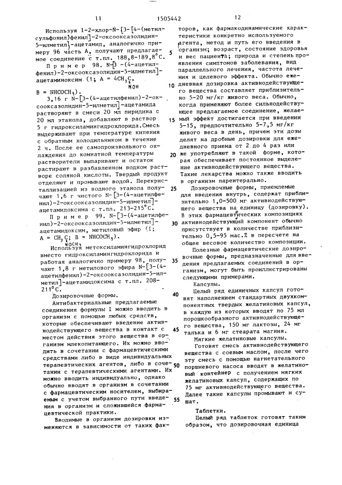 Способ получения производных оксазолидинона в виде @ - изомеров или смеси @ - и @ -изомеров, или их аддитивных солей с кислотами (патент 1505442)