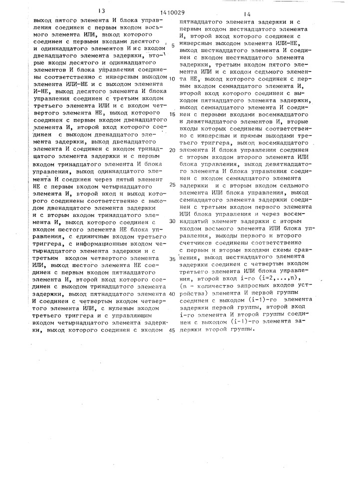 Устройство для распределения заданий процессорам (патент 1410029)