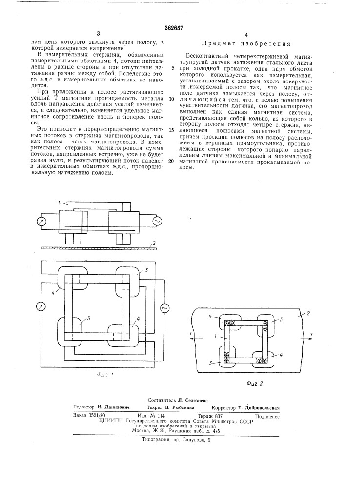 Патент ссср  362657 (патент 362657)