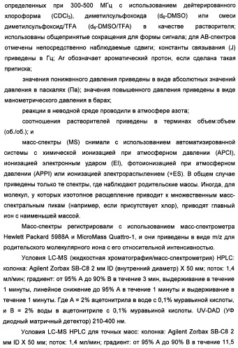 Замещенные изоиндолы в качестве ингибиторов васе и их применение (патент 2446158)