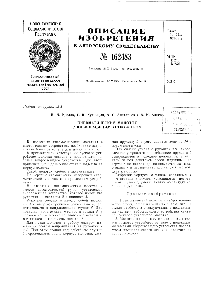 Патент ссср  162483 (патент 162483)