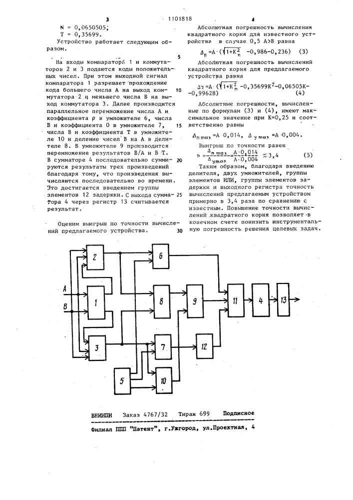 Устройство для извлечения квадратного корня из суммы квадратов двух чисел (патент 1101818)