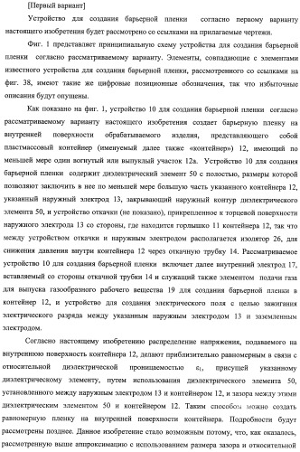 Устройство для создания барьерной пленки, способ создания барьерных пленок и контейнер с покрытием барьерной пленкой (патент 2434080)