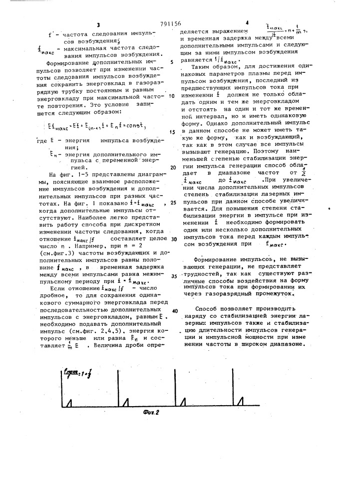 Способ возбуждения лазеров на парах химических элементов (патент 791156)