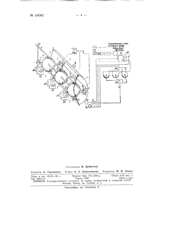 Патент ссср  156362 (патент 156362)