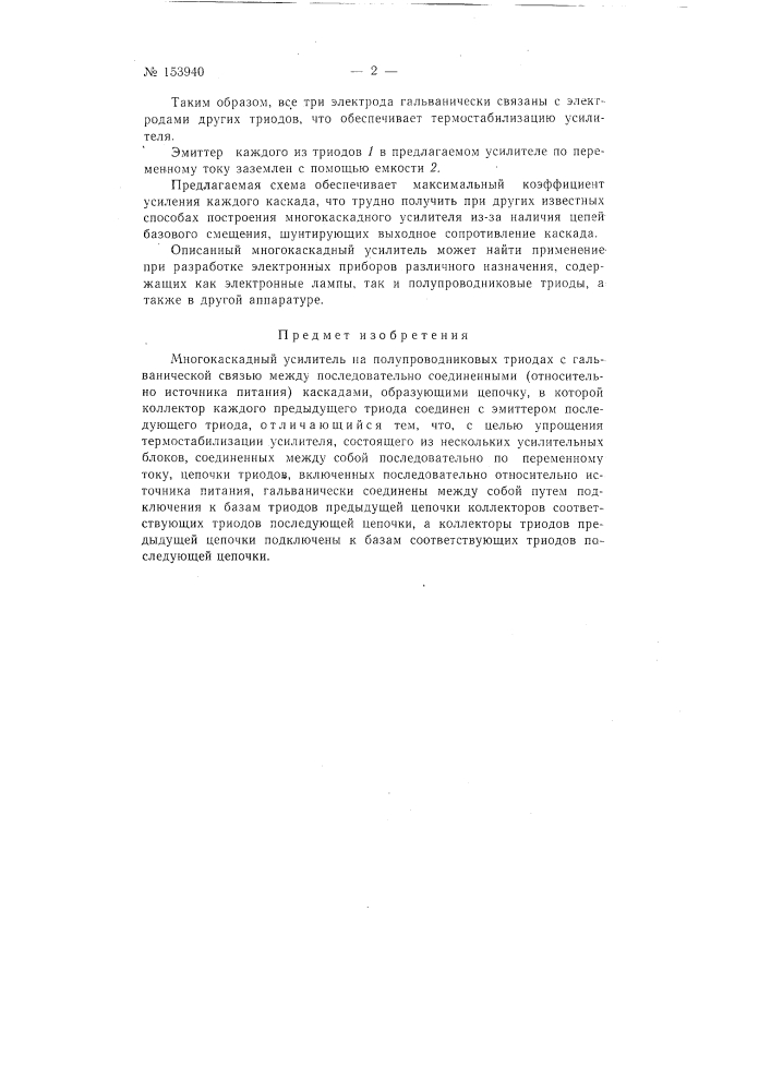 Патент ссср  153940 (патент 153940)