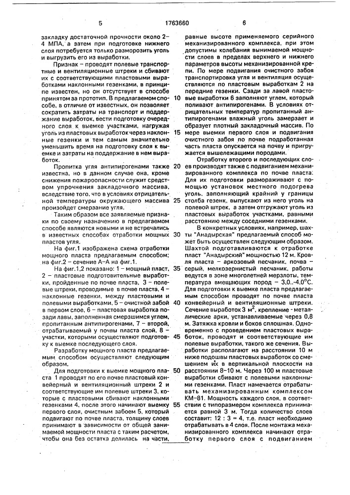 Способ разработки мощных самовозгорающихся угольных пластов (патент 1763660)