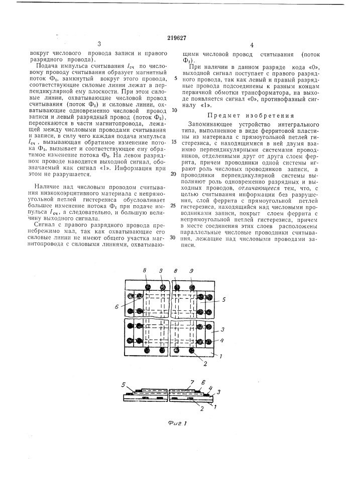 Патент ссср  219627 (патент 219627)