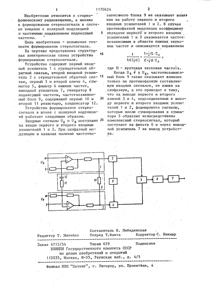 Устройство формирования стереосигнала в системе с полярной модуляцией (патент 1170624)