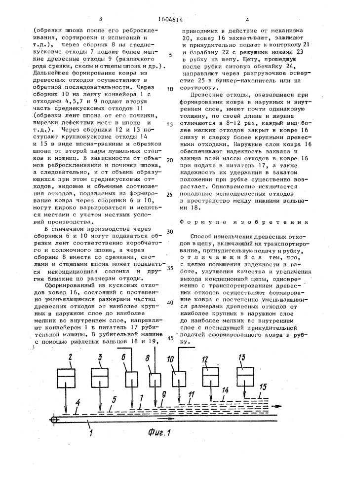 Способ измельчения древесных отходов в щепу (патент 1604614)