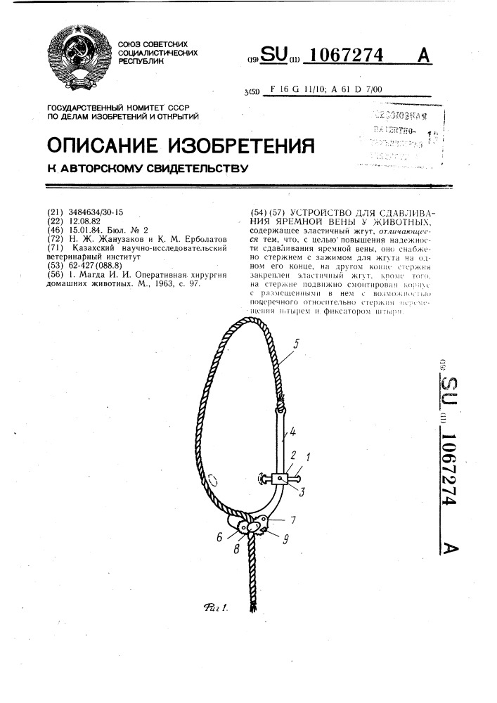 Устройство для сдавливания яремной вены у животных (патент 1067274)