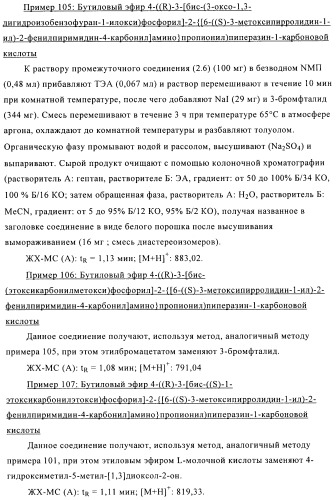 Производные фосфоновой кислоты и их применение в качестве антагонистов рецептора p2y12 (патент 2483072)