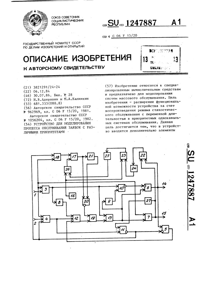 Устройство для моделирования процесса обслуживания заявок с различными приоритетами (патент 1247887)