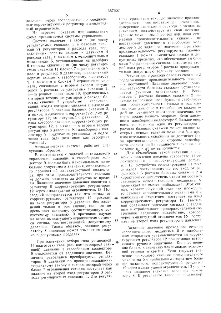 Автоматическая система управления производительностью газовых скважин (патент 667667)