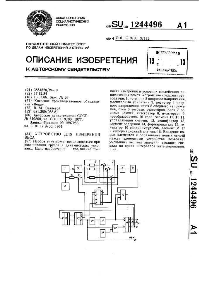 Устройство для измерения веса (патент 1244496)