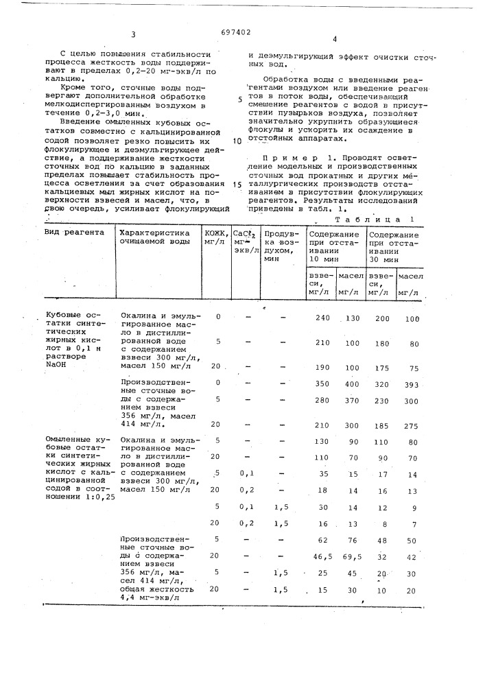 Способ осветления сточных вод (патент 697402)