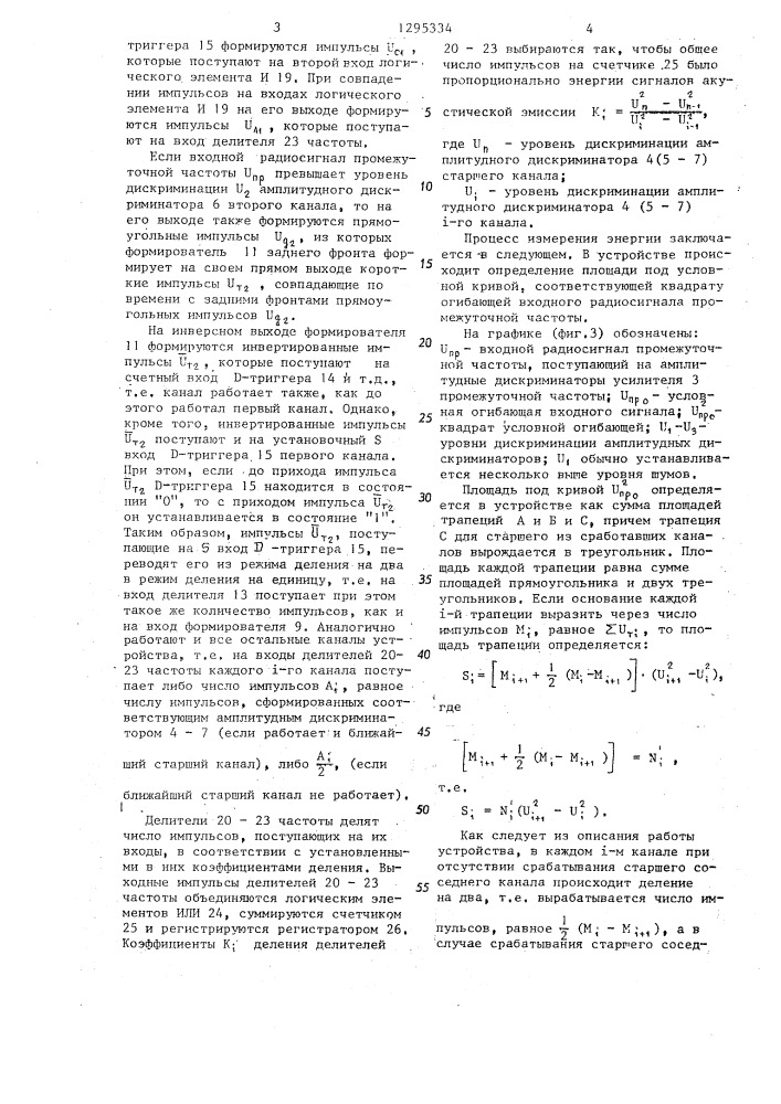 Устройство для измерения энергии сигналов акустической эмиссии (патент 1295334)