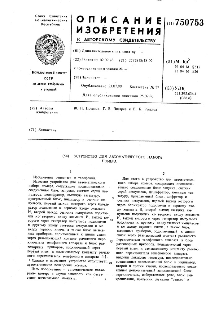 Устройство для автоматического набора номера (патент 750753)