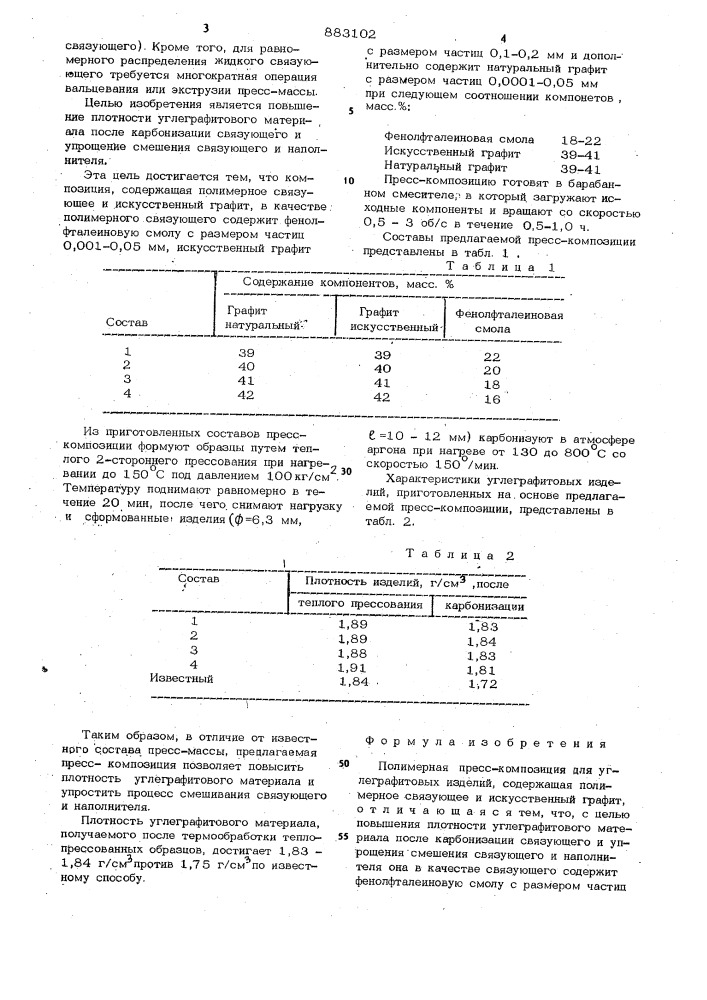 Полимерная пресс-композиция (патент 883102)