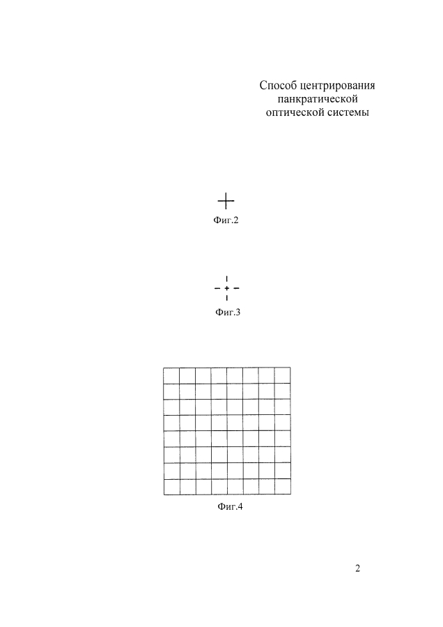 Способ центрирования панкратической оптической системы (патент 2593639)